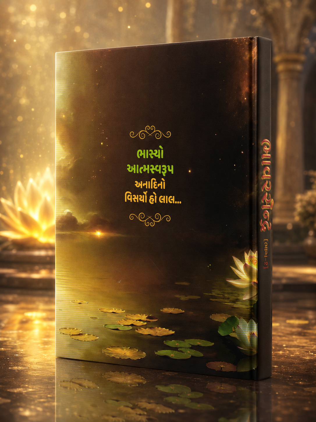 Bhavrasendra (Part 2)
